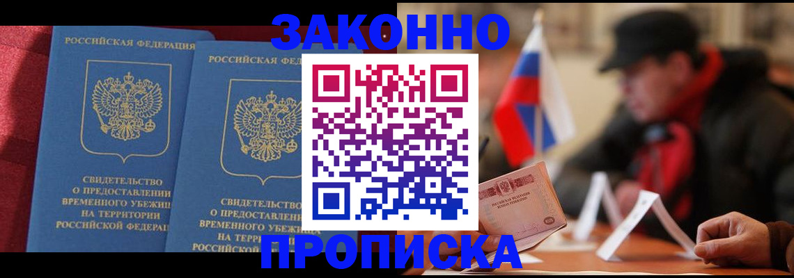 прописка для работы в Сертолово