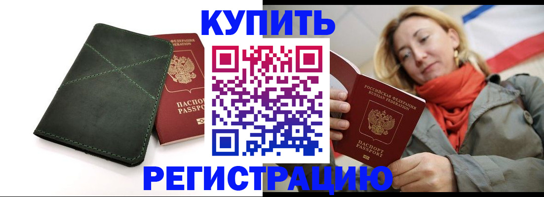 прописка штамп в Сертолово